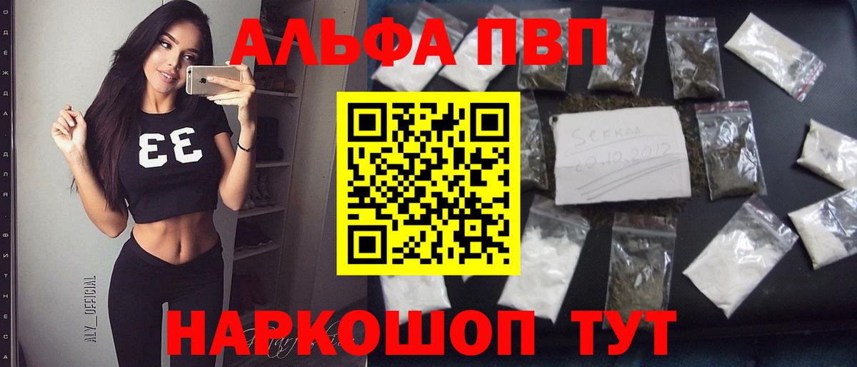 Alpha PVP кристаллы Комсомольск-на-Амуре
