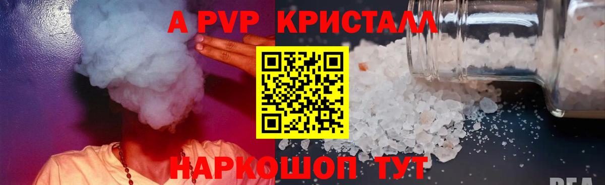 Комсомольск-на-Амуре  Альфа ПВП кристаллы  APVP кристаллы  Alpha PVP VHQ  Вход с VPN 