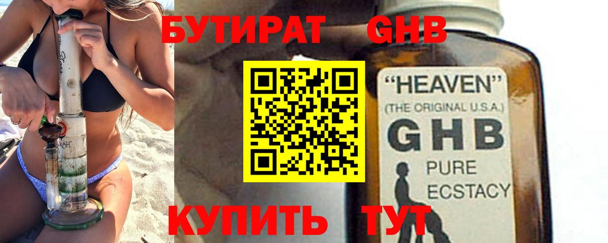 БУТИРАТ  Вход с VPN  Комсомольск-на-Амуре  Бутират жидкий экстази 