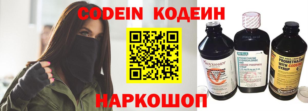 цены наркотик  Codein Purple Drank  Вход с VPN  Комсомольск-на-Амуре  Codein Purple Drank 