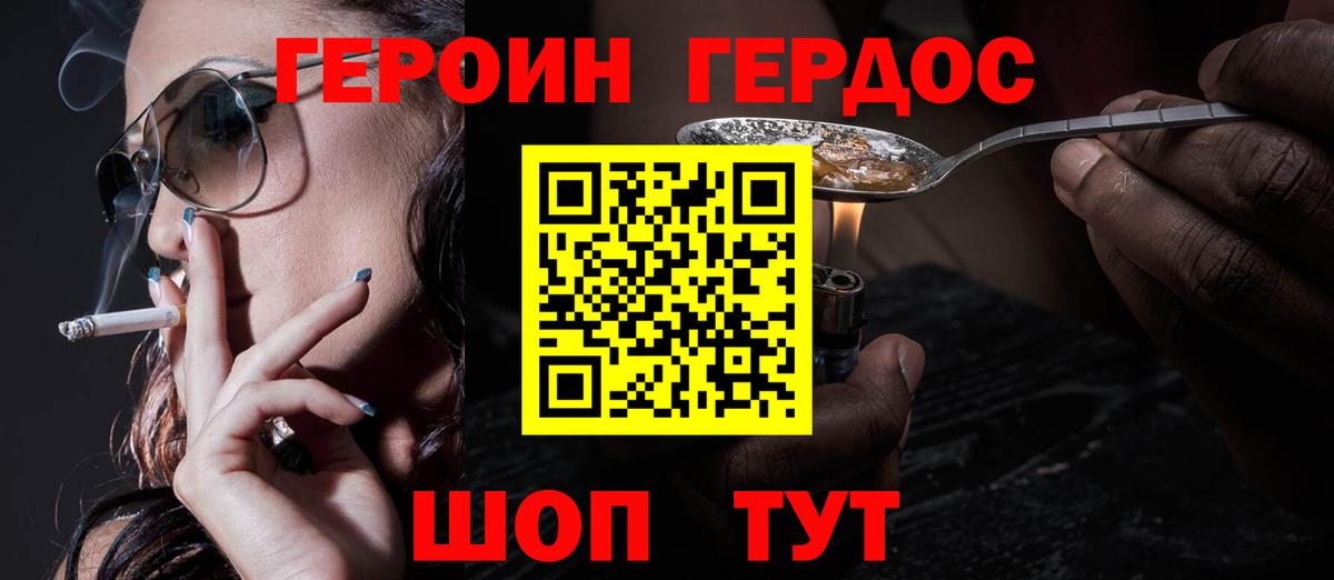 Героин хмурый Комсомольск-на-Амуре