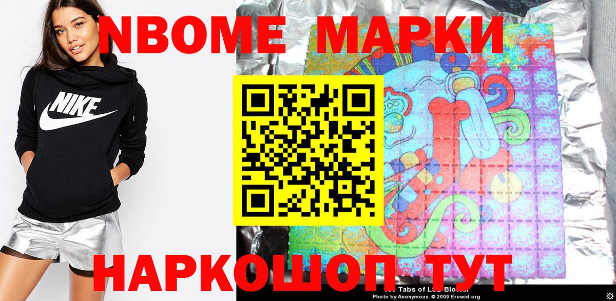Марки NBOMe 1500мкг Комсомольск-на-Амуре